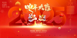 蛇年跨年画面图片