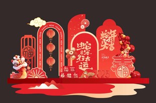 2025蛇年美陈主题图片