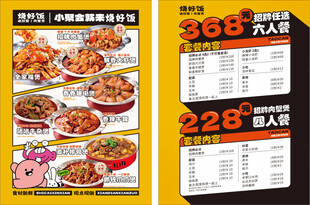 餐饮传单