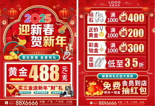 珠宝新年宣传单 