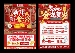 珠宝新年宣传单 