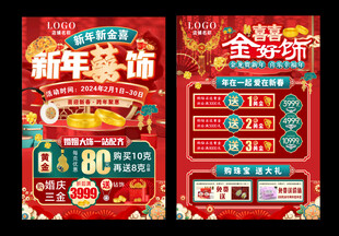 珠宝新年宣传单 