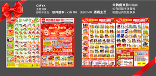 2025庆元旦迎新年DM海报