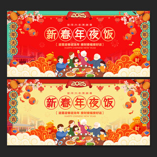 年夜饭