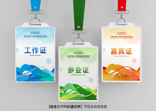 胸卡 工作证 工作牌