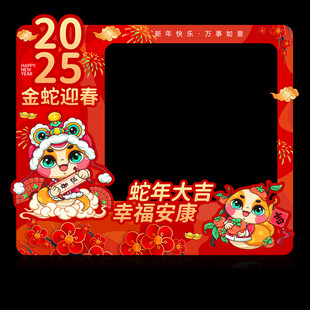 蛇年拍照框