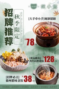 推荐菜海报 餐饮美食灯箱海报