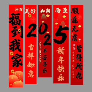 新年条幅挂布组合