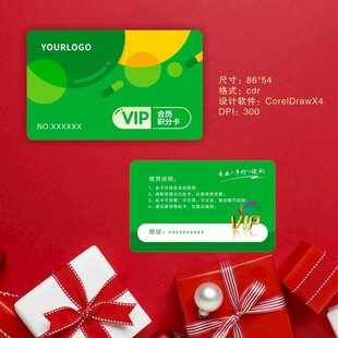 绿色环保VIP会员积分卡