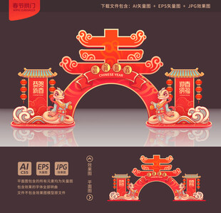春节拱门