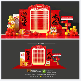 蛇年红包墙