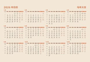 2026年带农历24节气日历