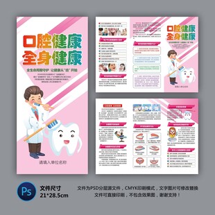 医院三折页 口腔健康