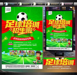 足球培训班