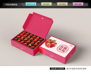 草莓礼盒 草莓包装