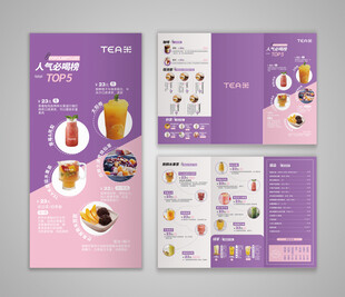 紫色创意奶茶饮品三折页宣传
