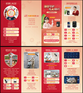 智慧守护与AI同行