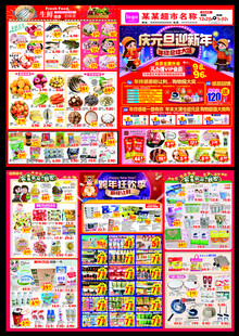 元旦超市DM
