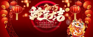 蛇年海报