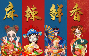 国潮火锅