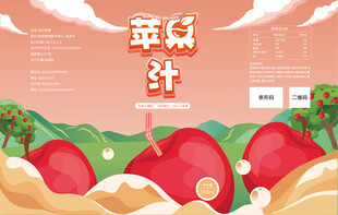 苹果汁瓶贴