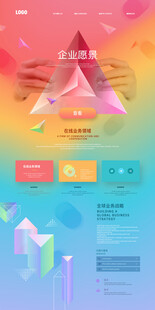 企业首页设计