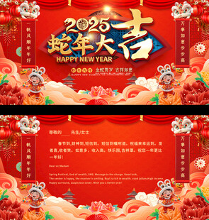 2025蛇年贺卡