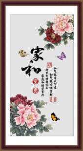 家和富贵