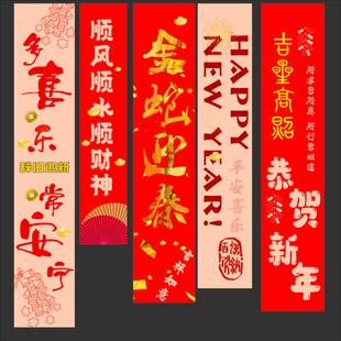 金蛇迎春 条幅挂布组合