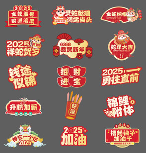 元旦迎新蛇年手举牌矢量图