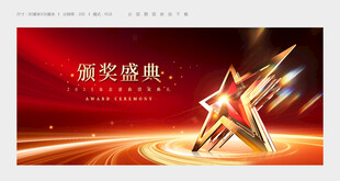 颁奖典礼
