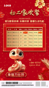 节日朋友圈海报