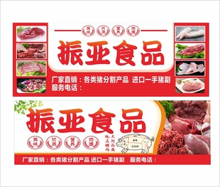 猪肉店招牌