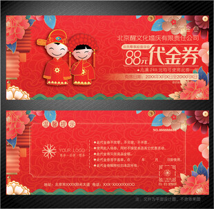 婚庆代金券