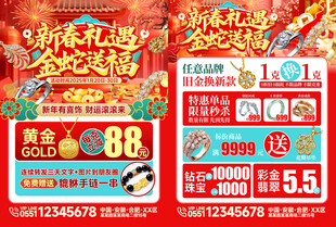 珠宝新年宣传单促销海报