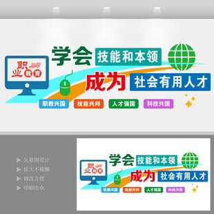 职业教育文化墙