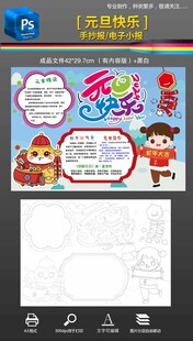 元旦快乐2025蛇年新年手抄报