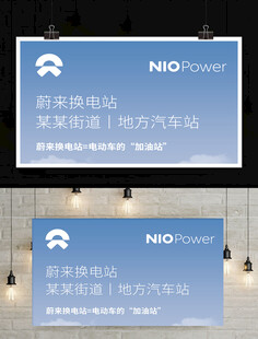 蔚来汽车电动车换电站