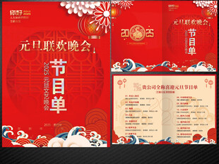 元旦节目单