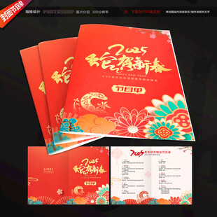 新年晚会节目单