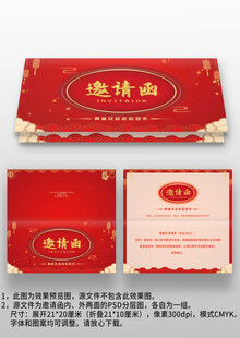 红色喜庆中国风晚会年会邀请函