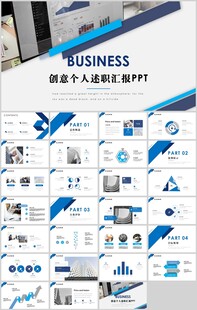 个人述职汇报PPT