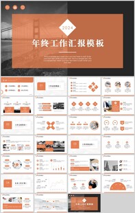 年终工作汇报PPT