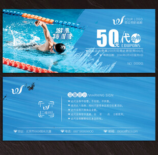 游泳代金券