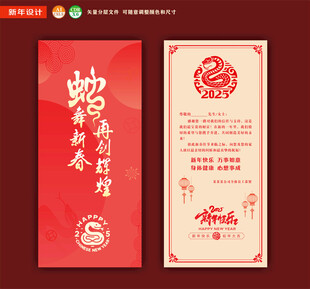 新年贺卡邀请函请帖