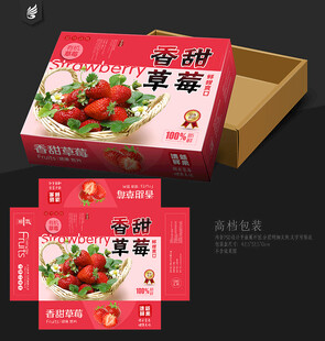草莓包装