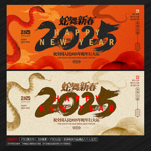 2025蛇年