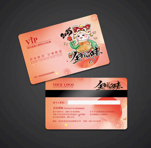 蛇年会员卡