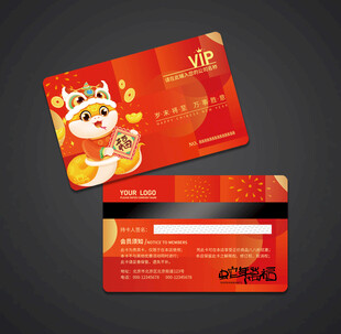 蛇年会员卡