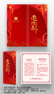 喜庆中国风年会晚会宴会邀请函